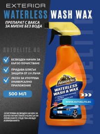Препарат с вакса за миене без вода ARMOR ALL Waterless Wash & Wax Spray 500 мл